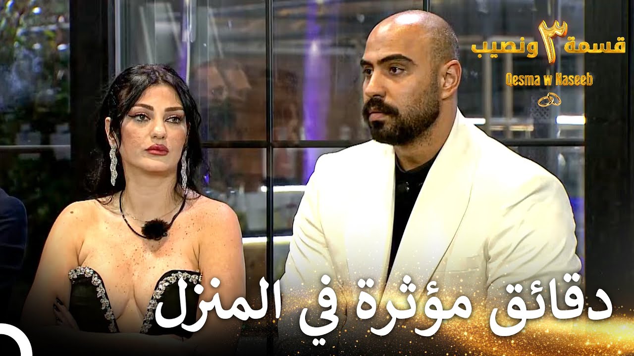 بداية التصويت بين أسمر وأيوب 😕 | قسمة ونصيب الموسم 3 الحلقة 40 - Qesma w Naseeb