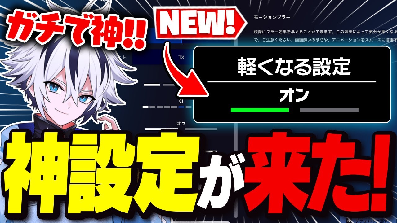 【必見】FPS爆上がりの新設定が追加！神すぎたww【フォートナイト/FORTNITE】