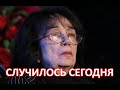 Случилось сегодня ночью. Никто не в силах помочь вдове Баталова. Это конец.