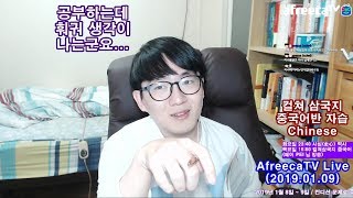 교재 복습하다가 훠궈 생각 나네요... Chinese Feat. 여자사람친구