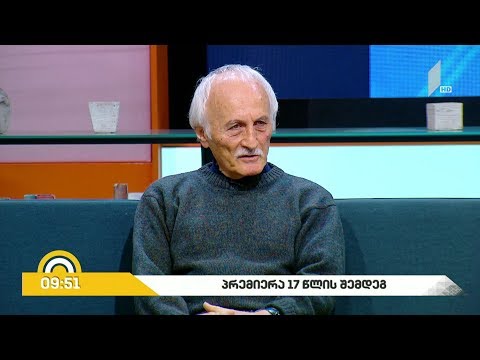 #ახალიდღე პრემიერა 17 წლის შემდეგ