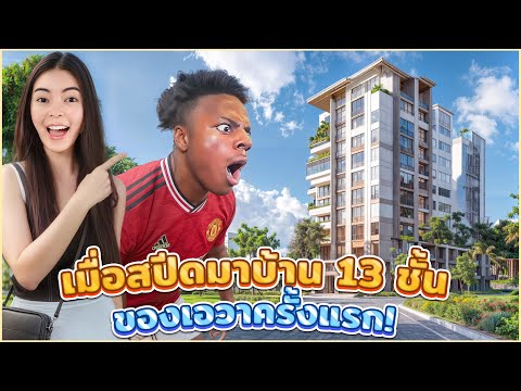 IShowSpeed มาบ้านเอวาครั้งแรก!! และเซอร์ไพรส์ใหญ่ฉลอง 45 ล้านซับ