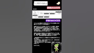 日系大手コンサルB社のITコンサルタントの年収！ #年収 #エンジニア  #コンサル #コンサルタント #IT #エンジニア採用担当 #解説 #SIer