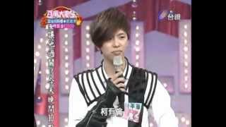 20120121 百萬大歌星 (小鬼黃鴻升部份) Part 3