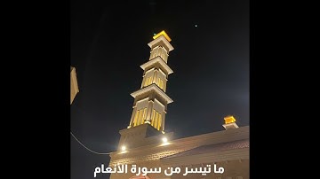 ما تيسر من سورة الأنعام | محمد الجوعي | ليلة ١٠ رمضان 🌙 ١٤٤٤هـ