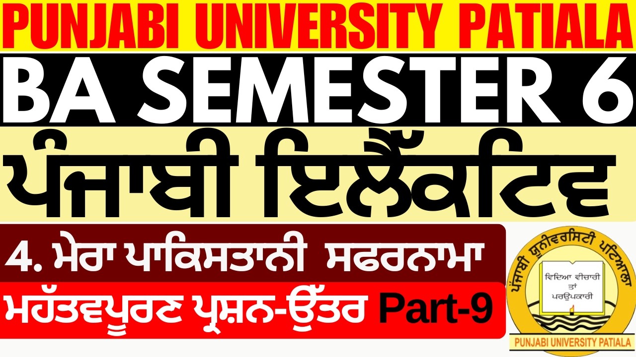 BA 6 Sem Elective Punjabi | BA Sem 6 Punjabi | BA Punjabi University Patiala | BA Classes Online