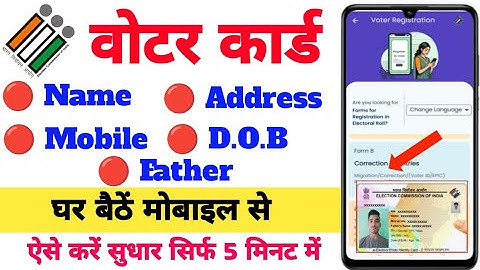Voter id card correction online l Voter id card me name, dob, photo change kaise kare l 