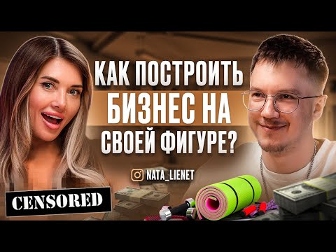 Как ПОХУДЕТЬ и построить на этом БИЗНЕС? - Наталья Кротова