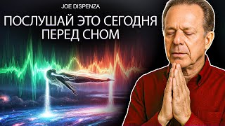 картинка: Всего 17 минут перед сном — и твоя жизнь изменится навсегда | Джо Диспенза