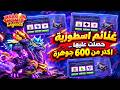 حصلت على 600 جوهرة و اكثر من 1700 حجر روح شاهد كيف حصلت على 600 جوهرة و اكثر من 1700 حجر روح شاهد كيف