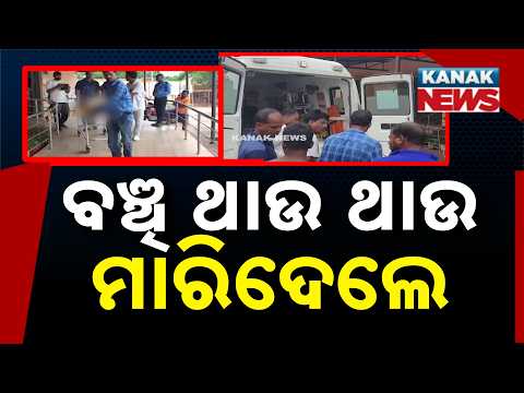 ‘Alive but Declared Dead’—Serious Negligence Alleged in Hospital In Dhenkanal
