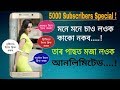        tech assam pro 5000 subscribers special thanks