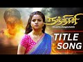 Nandhini -Title Song (Shakthi) Video | நந்தினி  | Tamil Serial Songs | Sun TV