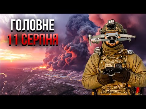 Прокидайтеся! БОМБАНУЛИ ЕНГЕЛЬС, там ФАКЕЛ ВОГНЮ. Убиті командири. Ударили на 2000 КМ. Головне 11.08