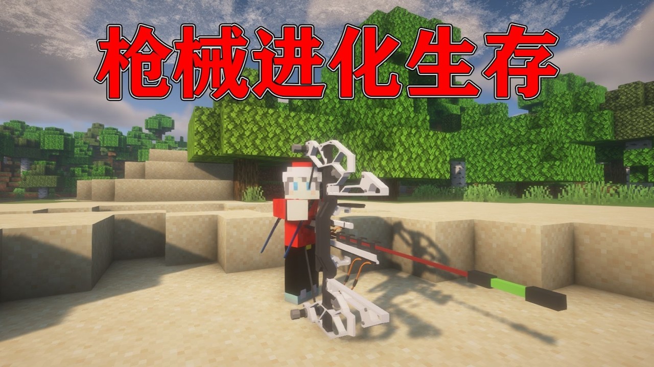 我的世界  开局获得一把螳螂刀,每升五级武器进化一次！