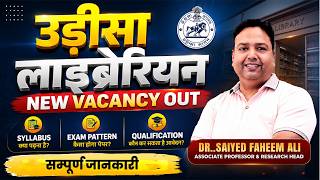 उड़ीसा लाइब्रेरियन | New Vacancy Out | ☑️Syllabus ☑️Exam Pattern ☑️Qualification | संपूर्ण जानकारी