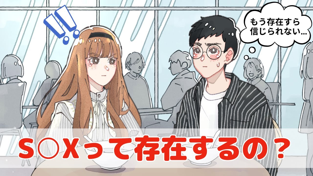 疑心暗鬼になった童貞が、セ○クスの存在自体を疑い出した。 【アニメコント】