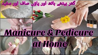 Manicure Pedicure at Home || Brighting & tan removal