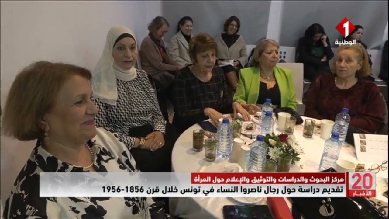 تقديم دراسة حول رجال ناصروا النساء في تونس خلال قرن 1856-1956