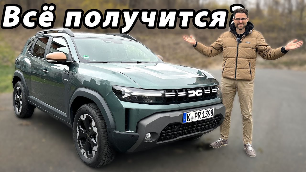 Dacia Duster 2025 — полный обзор | Dacia Duster 2025 review