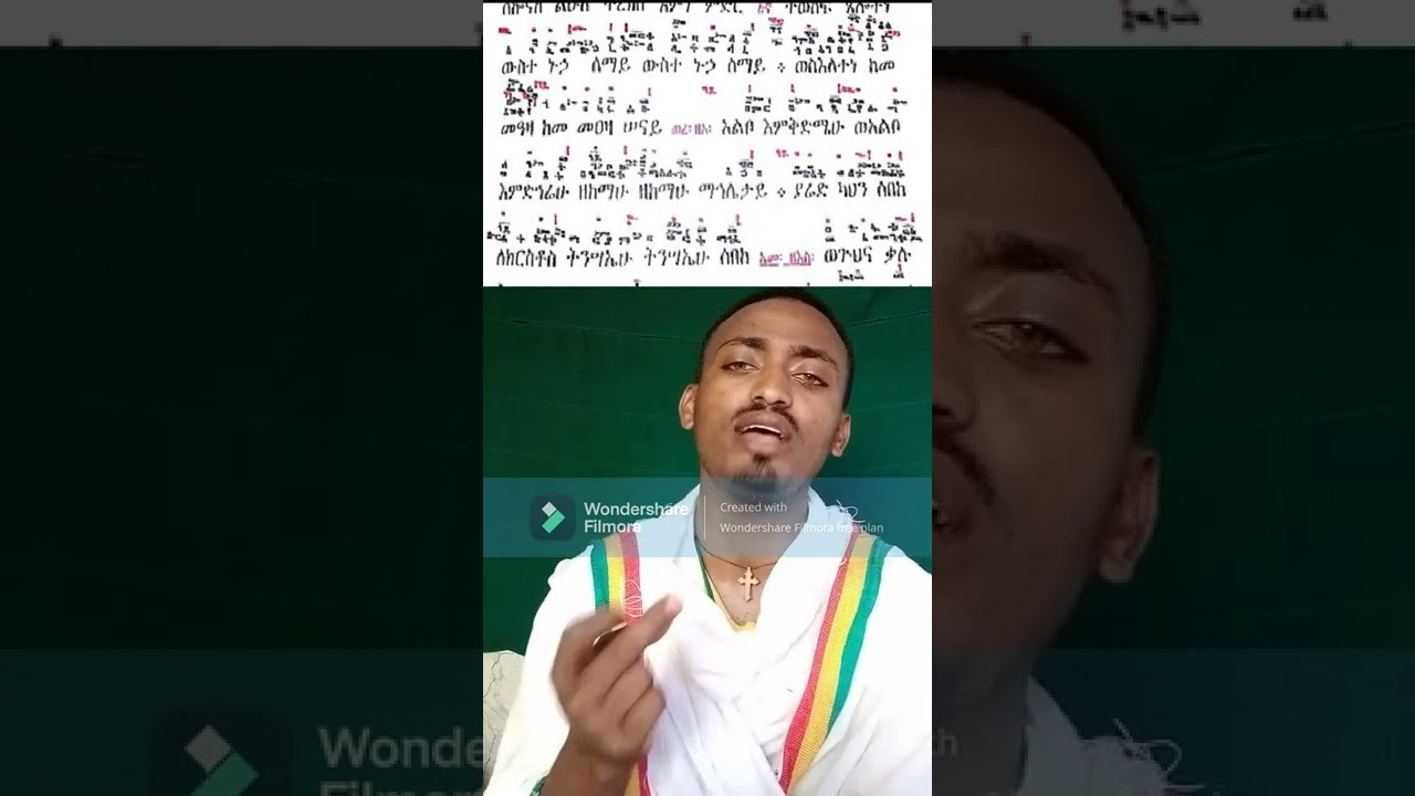 ወረብ ዘግንቦት ቅዱስ ያሬድ ክፍል ሁለት በመምህር ልሳነ ወርቅ