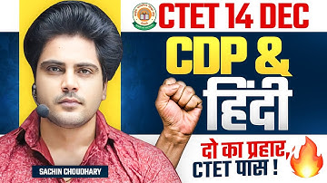 Ctet 14 Dec 2024 CDP & HINDI by Sachin choudhary live 8pm