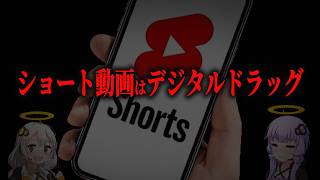 なぜショート動画は脳を破壊するのか　解説