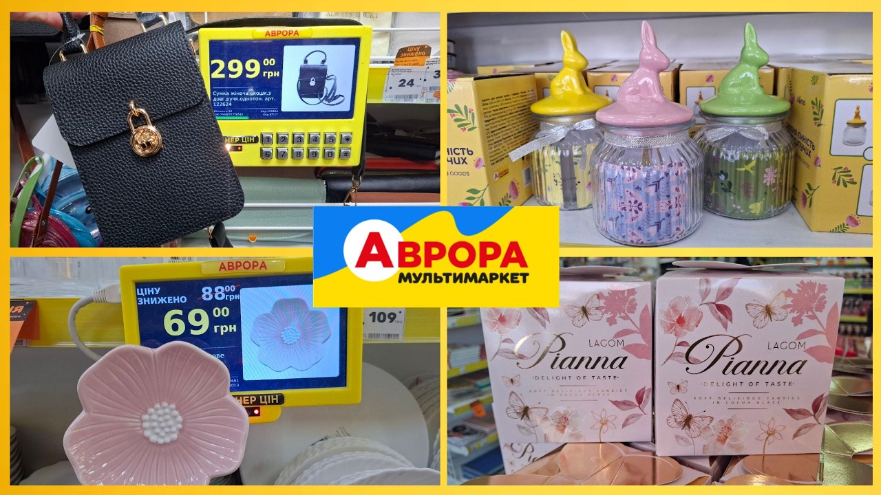 Аврора‼️ Кухня по 9, 29 грн, сумки, миски, відра та Купа Новинок ‼️#аврорамагазин #аврорачек #аврора