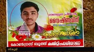 No action taken on student suicide case in Wayanad; Parents to approach Chief Minister | FIR screenshot 3