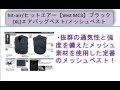 ヒットエアー【Vest MC3】ブラック[XL]エアバッグベスト/メッシュベスト