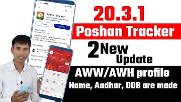 Poshan tracker 20.3.1 AWW/AWH profile name, aadhar, dob महत्पूर्ण अपडेट