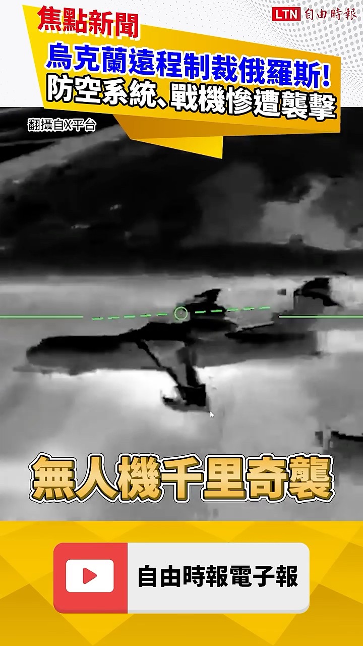 烏克蘭遠程制裁俄羅斯! 防空系統､戰機慘遭襲擊｜20260516 自由短影音｜#shorts