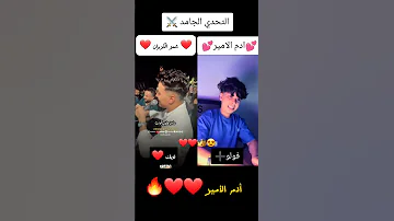رمش خطاف و سحره اصناف انهي احسن فيهم رمش خطاف ادم الامير رمش خطاف عمر الكروان عمرو دياب 