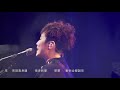 HOCC何韻詩 如果我們只剩一首歌的時間 DSDW台灣場LIVE HOCC何韻詩 如果我們只剩一首歌的時間 DSDW台灣場LIVE