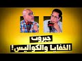جبروت الخفايا والكواليس جبروت الخفايا والكواليس