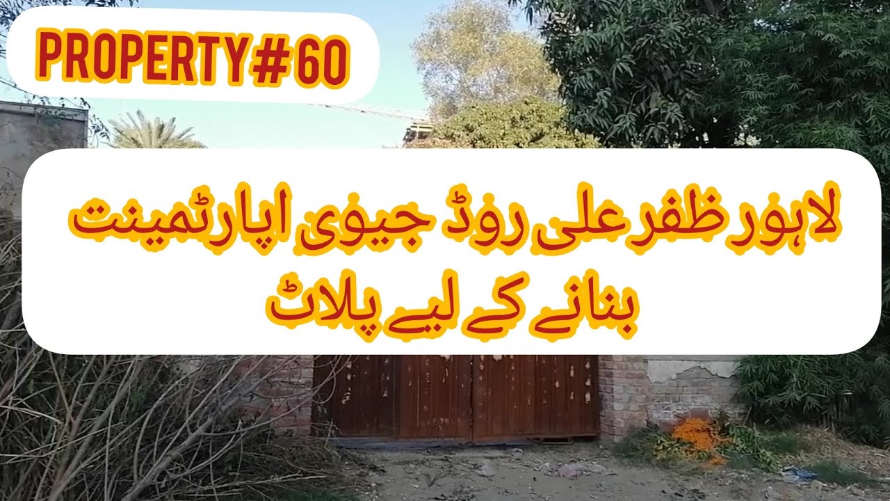 Lahore zafar ali Road JV apartment banany k liye plot Zafar Estate