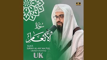 Surat Al Anam obaida muafaq سورة الانعام بصوت عبيدة موفق