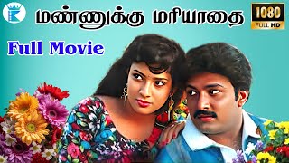 Mannuku Mariyadhai மணணகக மரயத Tamil Movie Collection