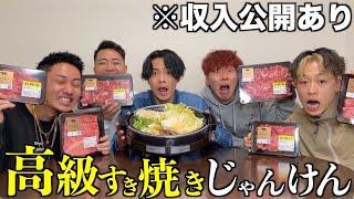 給料あがったから高級すき焼き賭けて本気でジャンケンしたら地獄みたwwwww