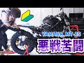 マッドマックスなMT-25を作る【初めてのタイヤ交換：ブロック化】
