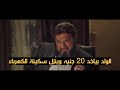 خطاب مرسي يشعل الشارع المصري ويزيد الاحتقان بين الناس.. قلة كلامه كانت أحسن #الاختيار3
