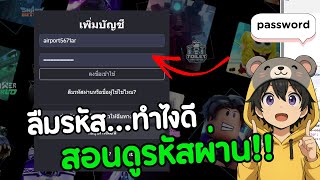 How to view your password if you forgot your Roblox password. For those who can't remember anythi... screenshot 5