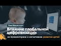 Психомоторное, когнитивное и эмоциональное развитие ребёнка в условиях цифровизации