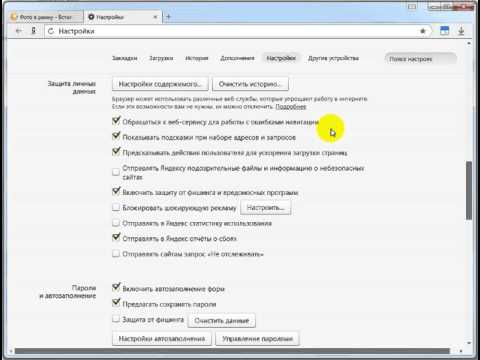 Как включить JavaScript в браузере Яндекс.Браузер