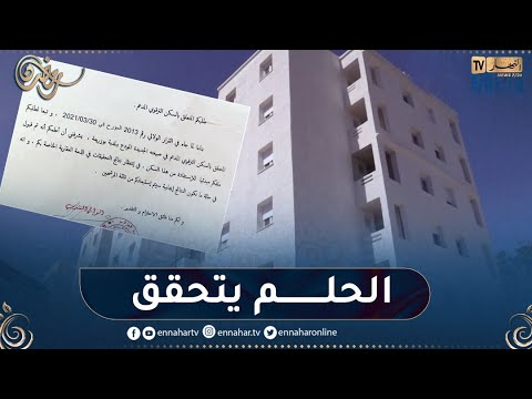 مجتمع هذا هو جديد السكن الترقوي المدعم بالعاصمة 