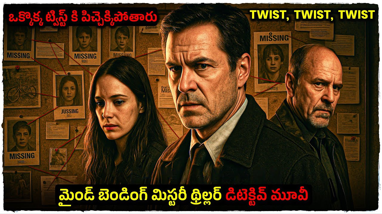 లాస్ట్ లో వచ్చే ట్విస్ట్ కి పిచ్చెక్కిపోతారు | Movie Explained In Telugu | Cheppandra babu