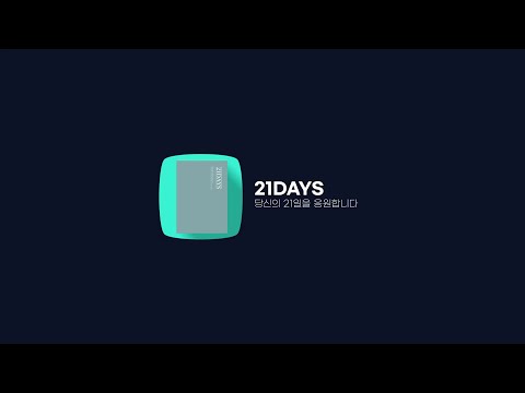[21days]노트 1분 홍보 영상 #다이어리 #노트 #성공 #습관 #돈 #자기계발