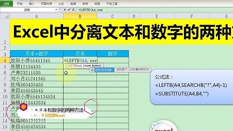 Excel教學 | Excel中批量分离不规则文本和数字的两种方法