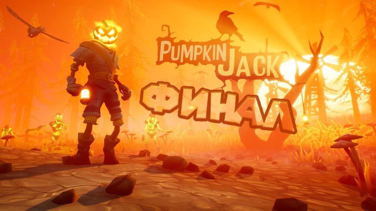 ФИНАЛ ТЫКВЫ ДЖЕКА Pumpkin Jack YouTube
