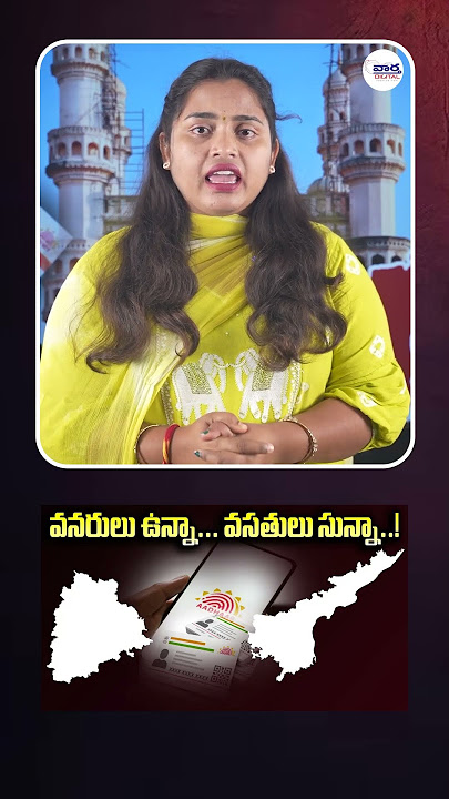 వనరులు ఉన్నా... వసతులు సున్నా..! #trendingshorts #telangana #andhrapradesh #viralnews #ytshorts